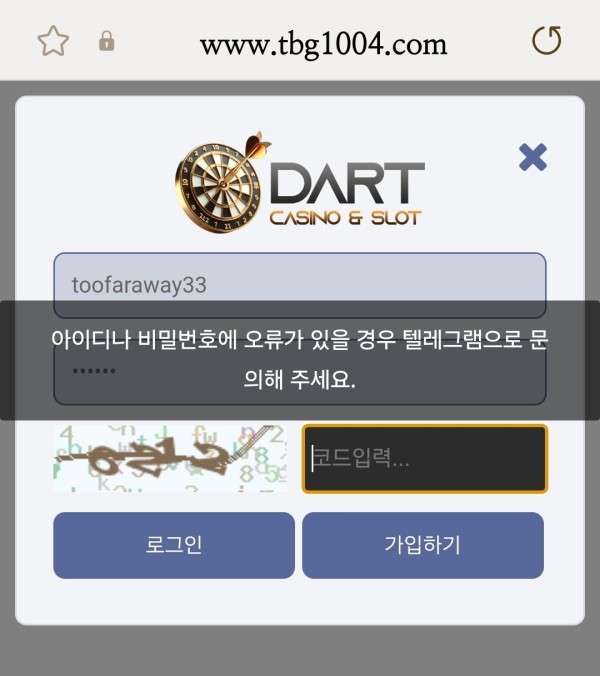 텐베거 다트 먹튀 300만원 당했습니다