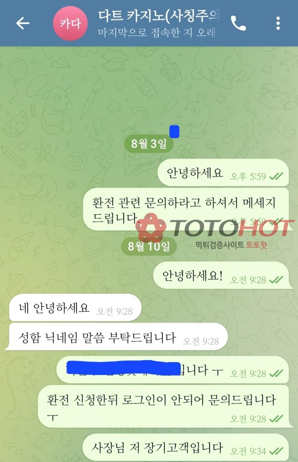 텐베거 다트 먹튀 300만원 당했습니다