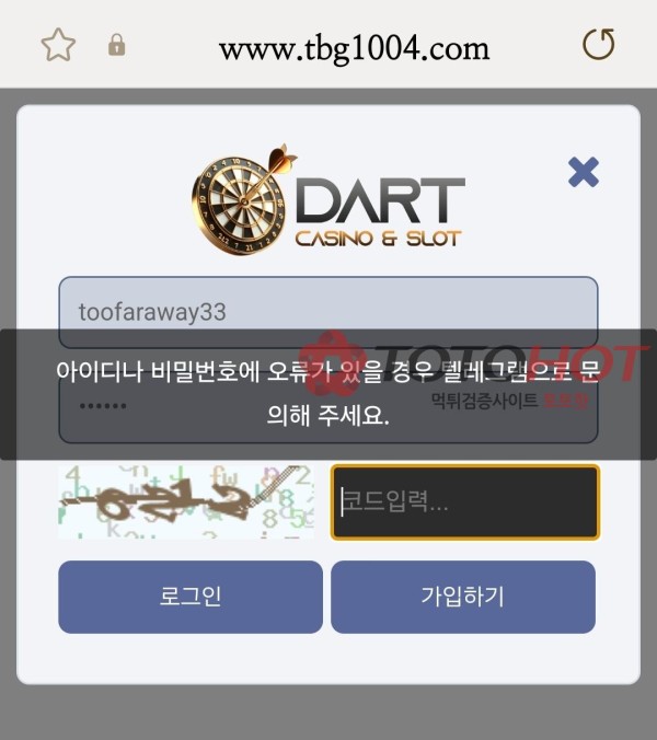 텐베거 다트 먹튀 300만원 당했습니다