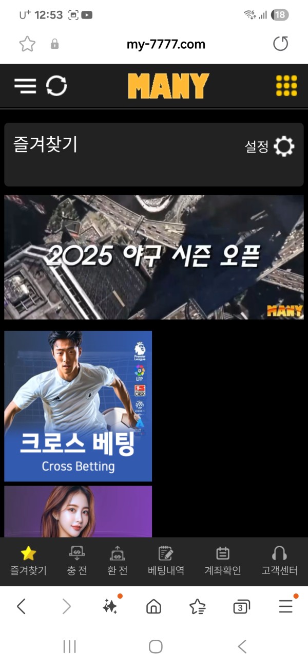 매니 미니게임 결과 조작 해명글