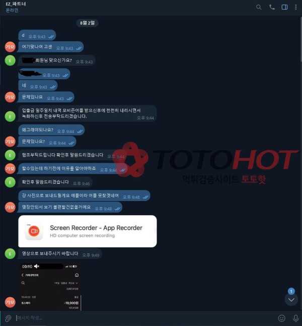 토토핫 검증업체 이지벳 먹튀 (토토핫에서 제꺼 계속 지우는중)
