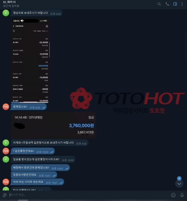토토핫 검증업체 이지벳 먹튀 (토토핫에서 제꺼 계속 지우는중)