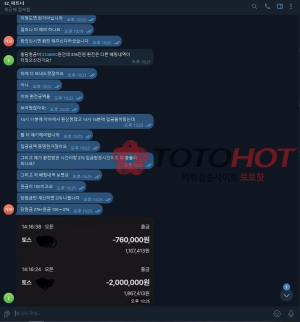 토토핫 검증업체 이지벳 먹튀 (토토핫에서 제꺼 계속 지우는중)