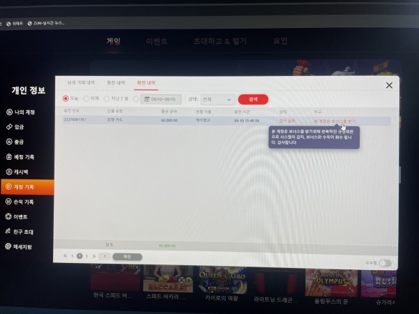 6만원 가지고 먹튀해버리네