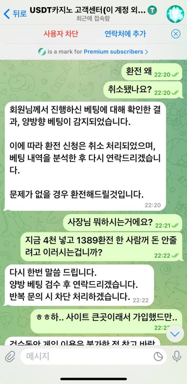 USDT카지노(테더카지노) 먹튀 입니다