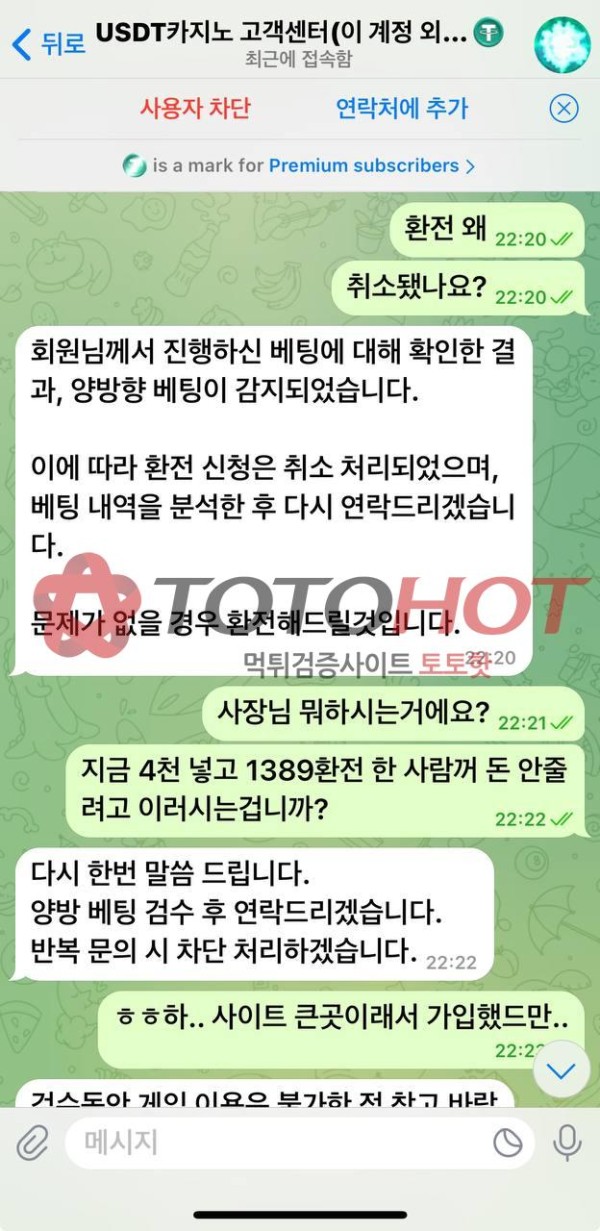 USDT카지노(테더카지노) 먹튀 입니다