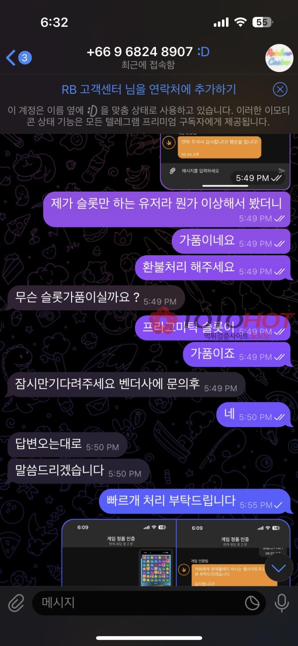 레인보우 카지노 슬롯 가품