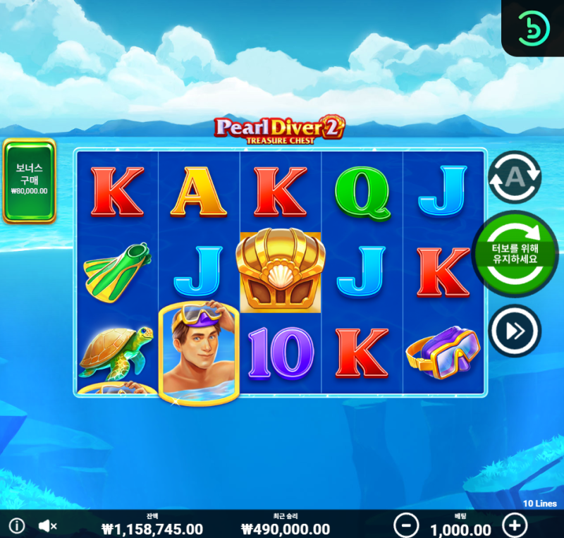 바다 속 보물 찾기