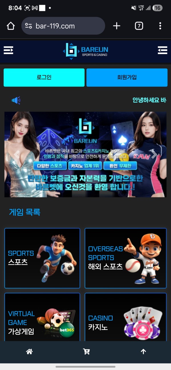 바른 300만원 먹튀 당했습니다.
