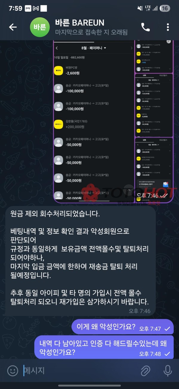 바른 300만원 먹튀 당했습니다.