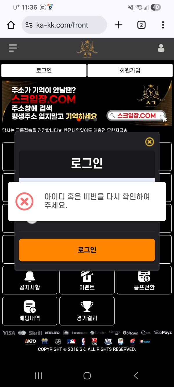 스크 먹튀 당했네요