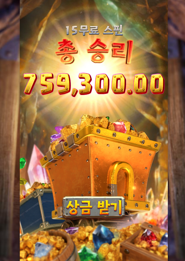 광차가 꽉 찼을 때의 쾌감