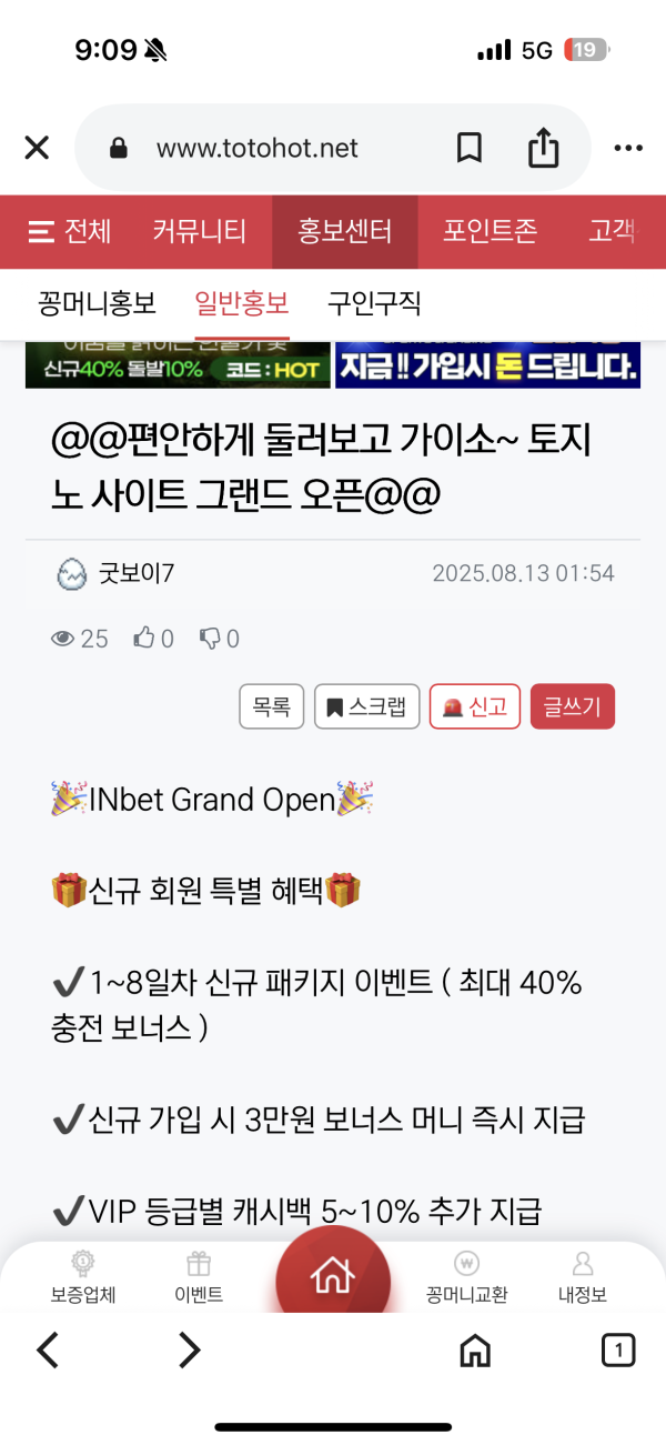 Inbet 악질먹튀사이트
