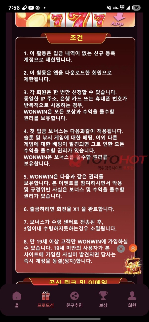 WonWin 신규가입 롤링 사기