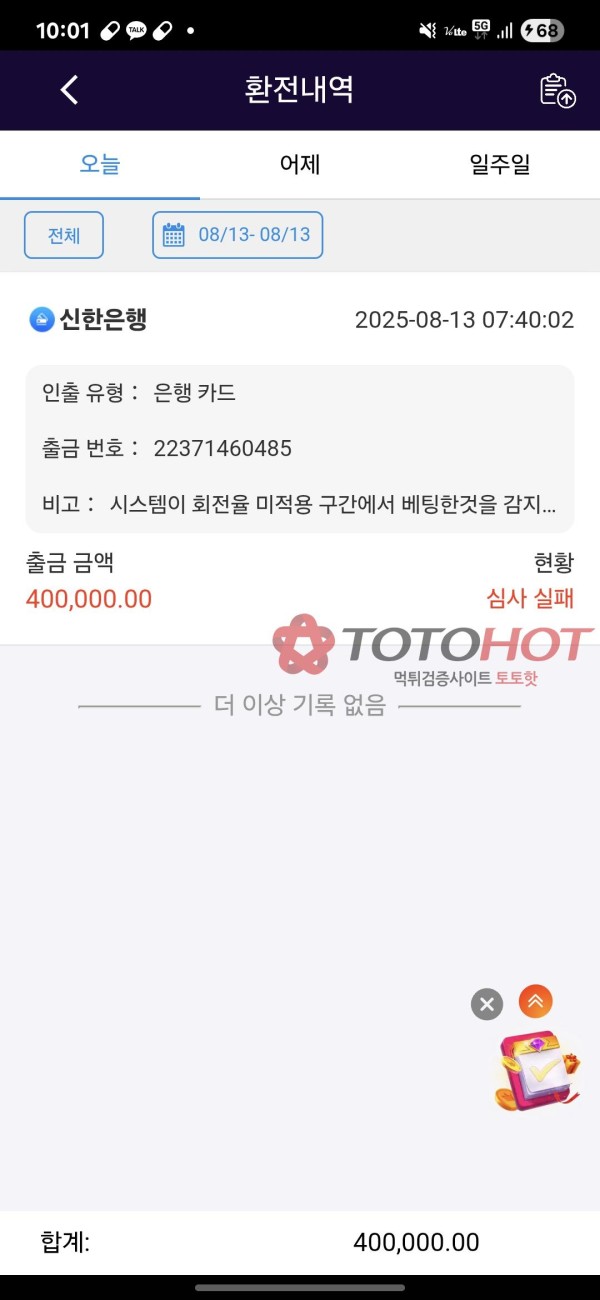 WonWin 신규가입 롤링 사기