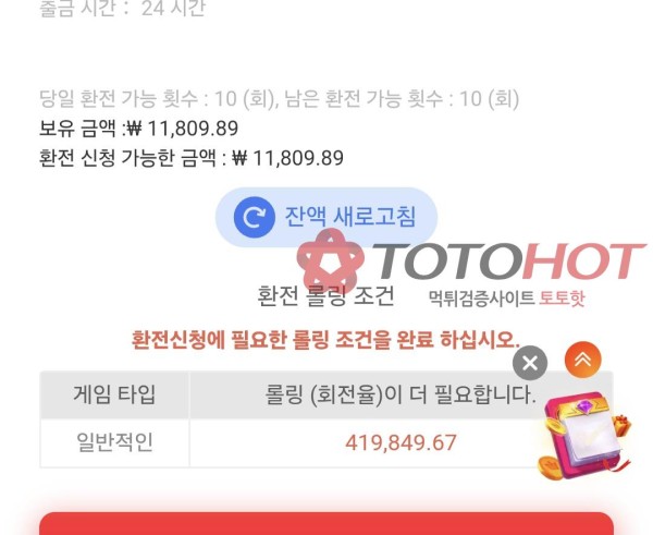WonWin 신규가입 롤링 사기