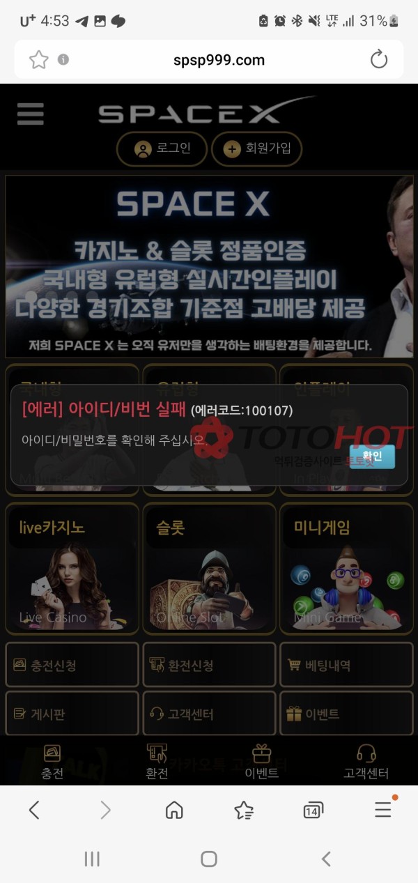 스페이스x 스페이스엑스 먹튀