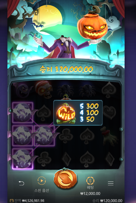 할로윈 밤보다 짜릿한 순간