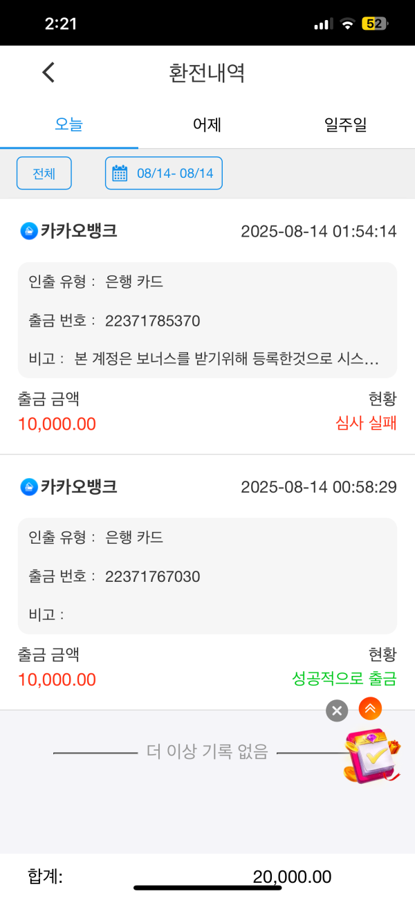1만원 먹튀하는 개 좃같은 짱싸