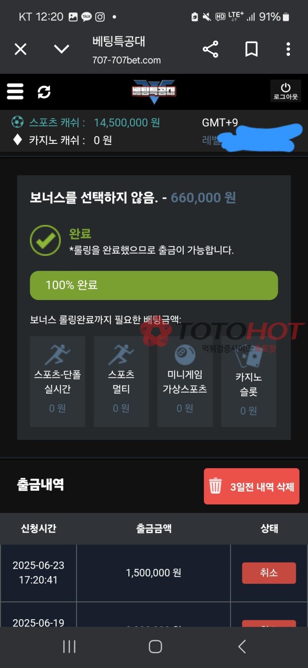 베팅특공대 1450만원 먹튀!!