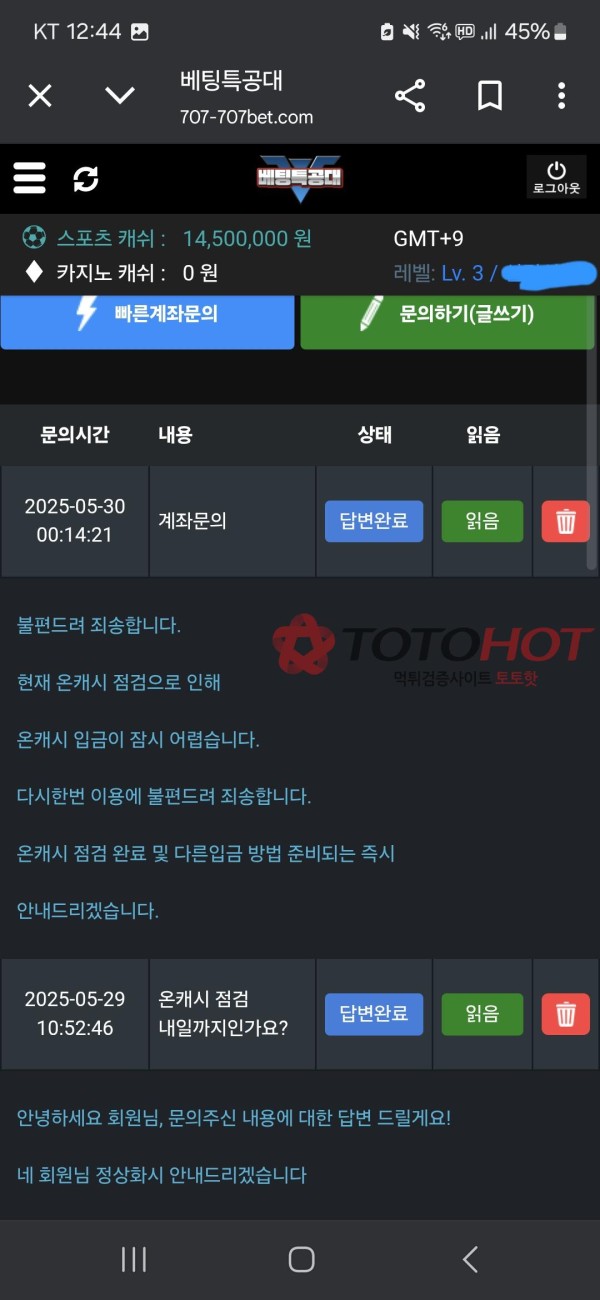 베팅특공대 1450만원 먹튀!!