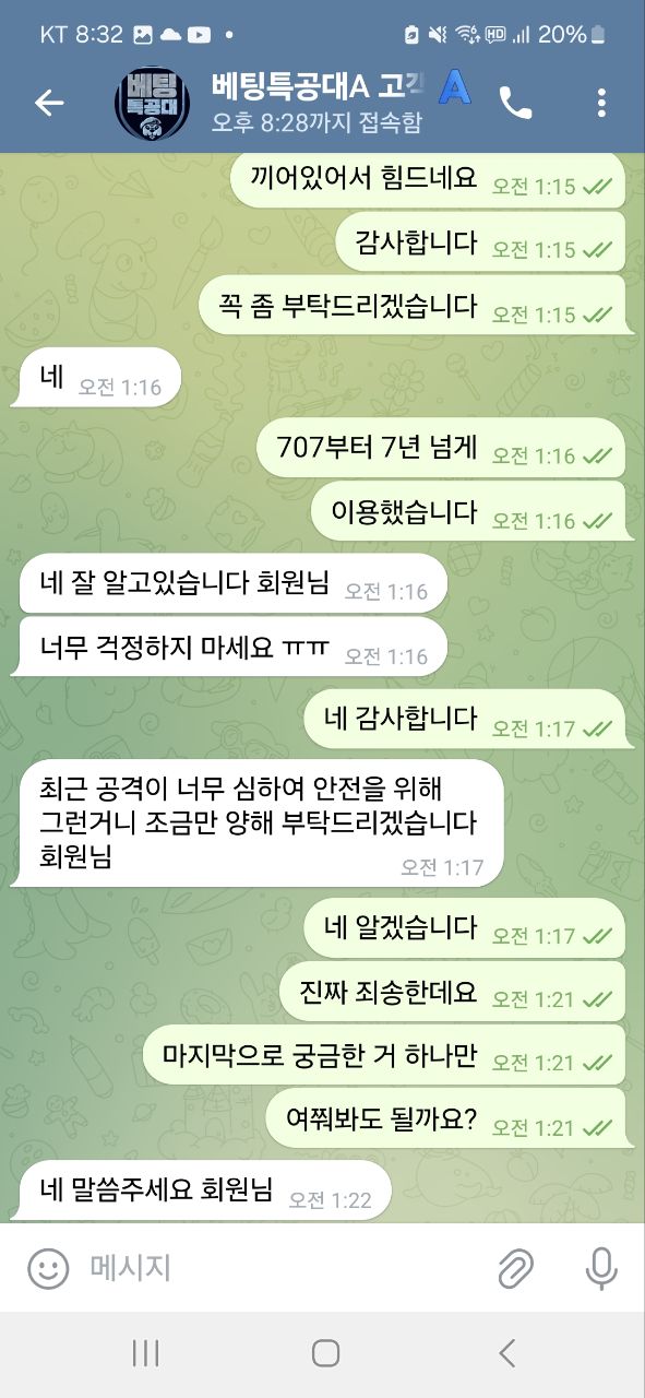 베팅특공대 1450만원 먹튀!!