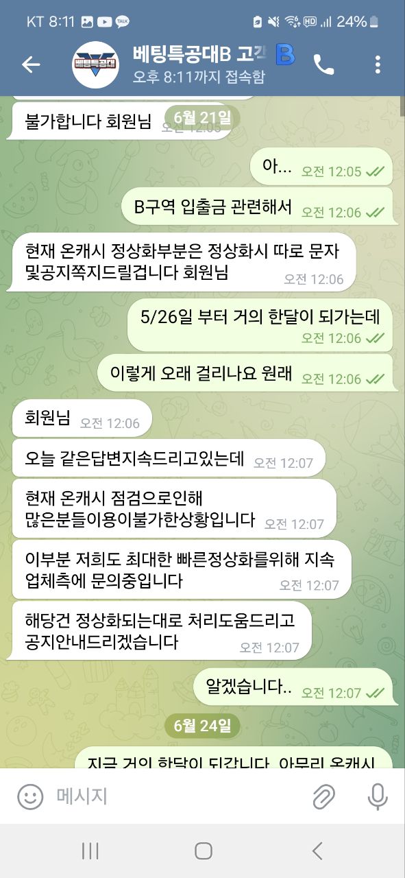 베팅특공대 1450만원 먹튀!!