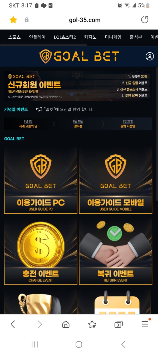 악질 시간끌기 골벳 먹튀 1137만원