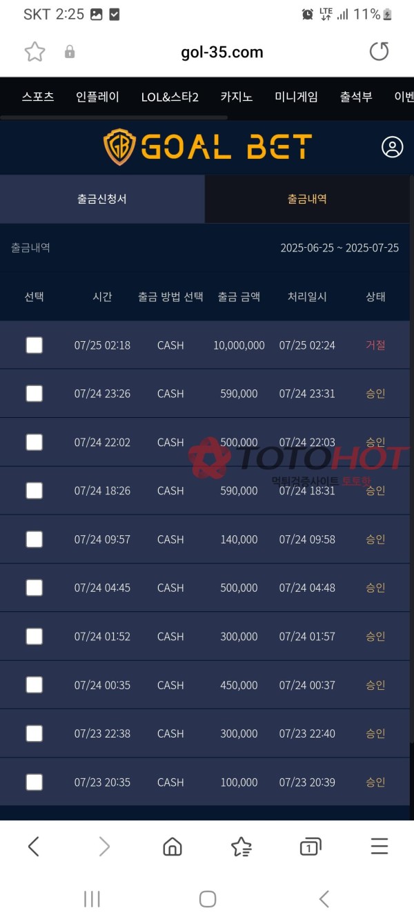 악질 시간끌기 골벳 먹튀 1137만원