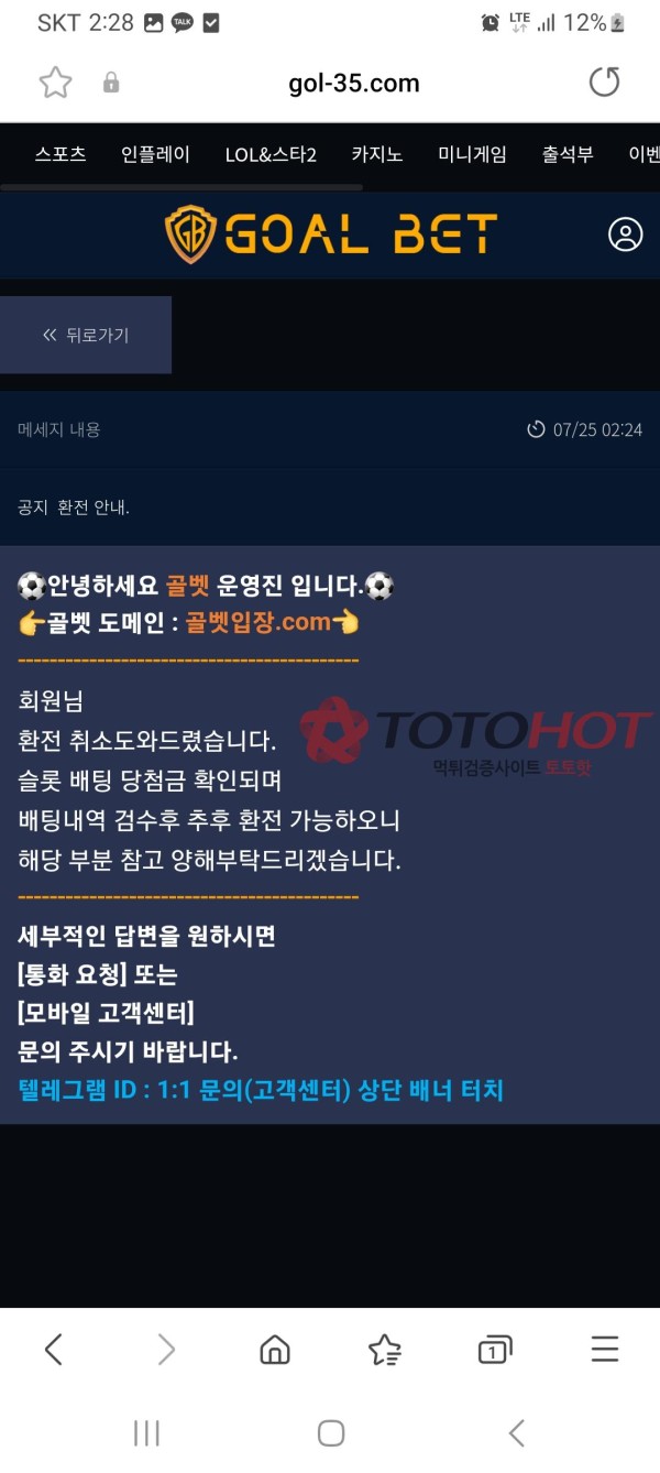 악질 시간끌기 골벳 먹튀 1137만원