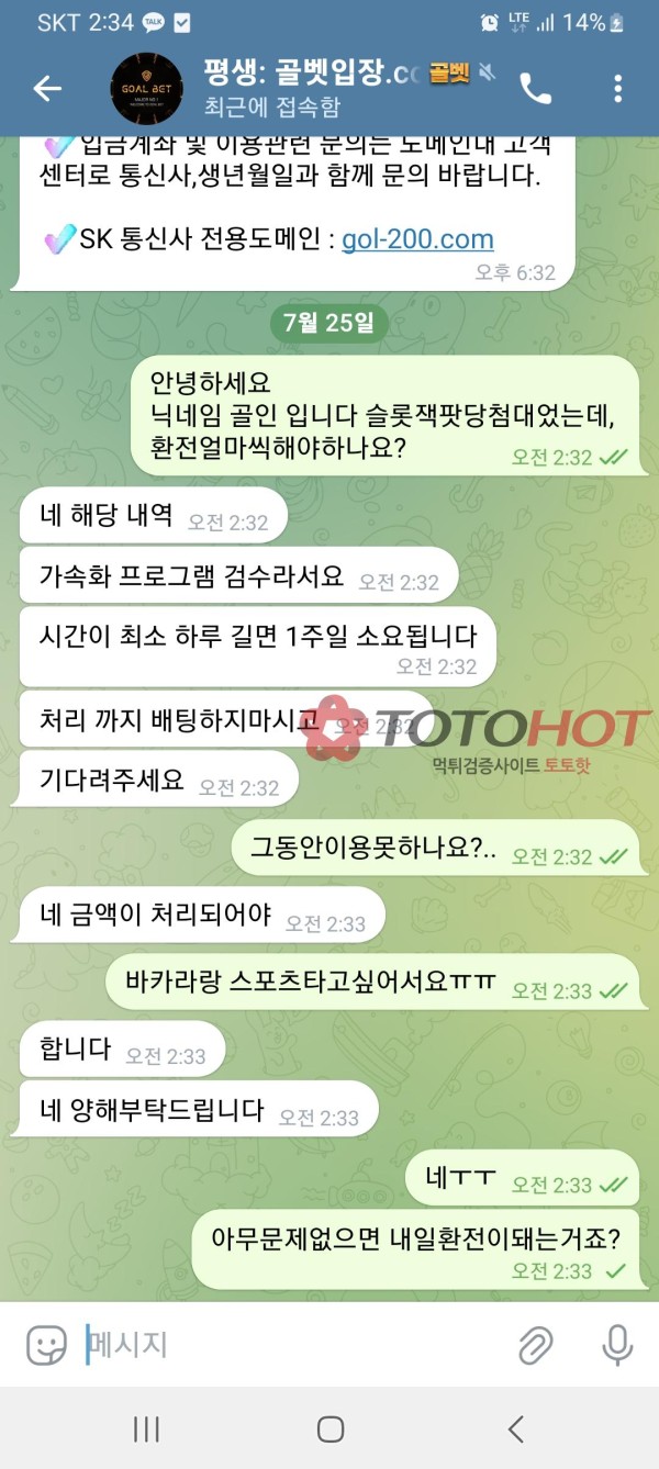 악질 시간끌기 골벳 먹튀 1137만원