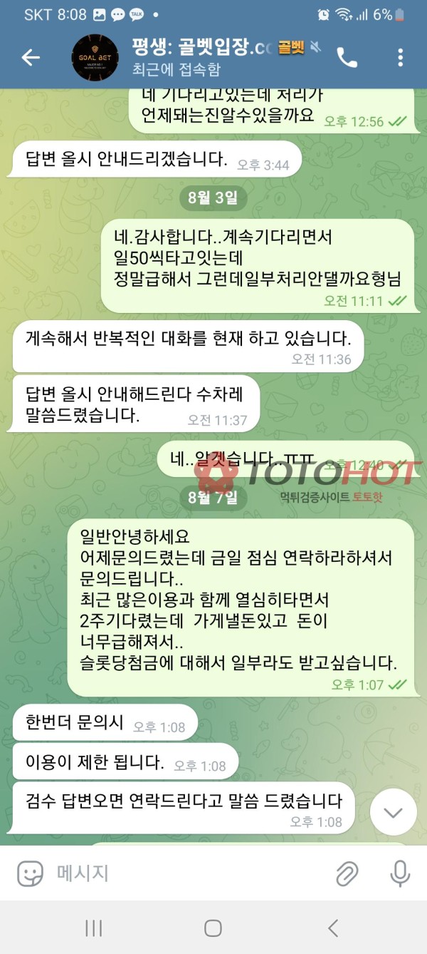 악질 시간끌기 골벳 먹튀 1137만원