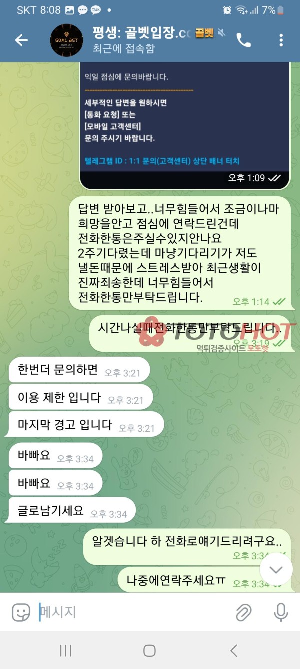 악질 시간끌기 골벳 먹튀 1137만원