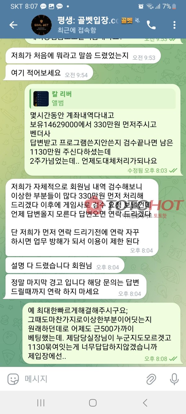 악질 시간끌기 골벳 먹튀 1137만원