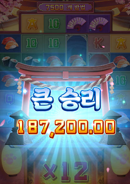 이번 판은 PG 행운의네코에서 깔끔하게 터트림