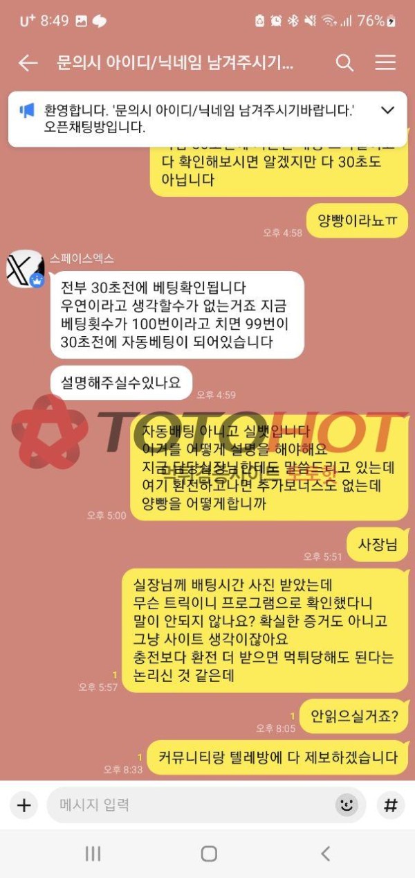 스페이스x 스페이스엑스 547 먹튀