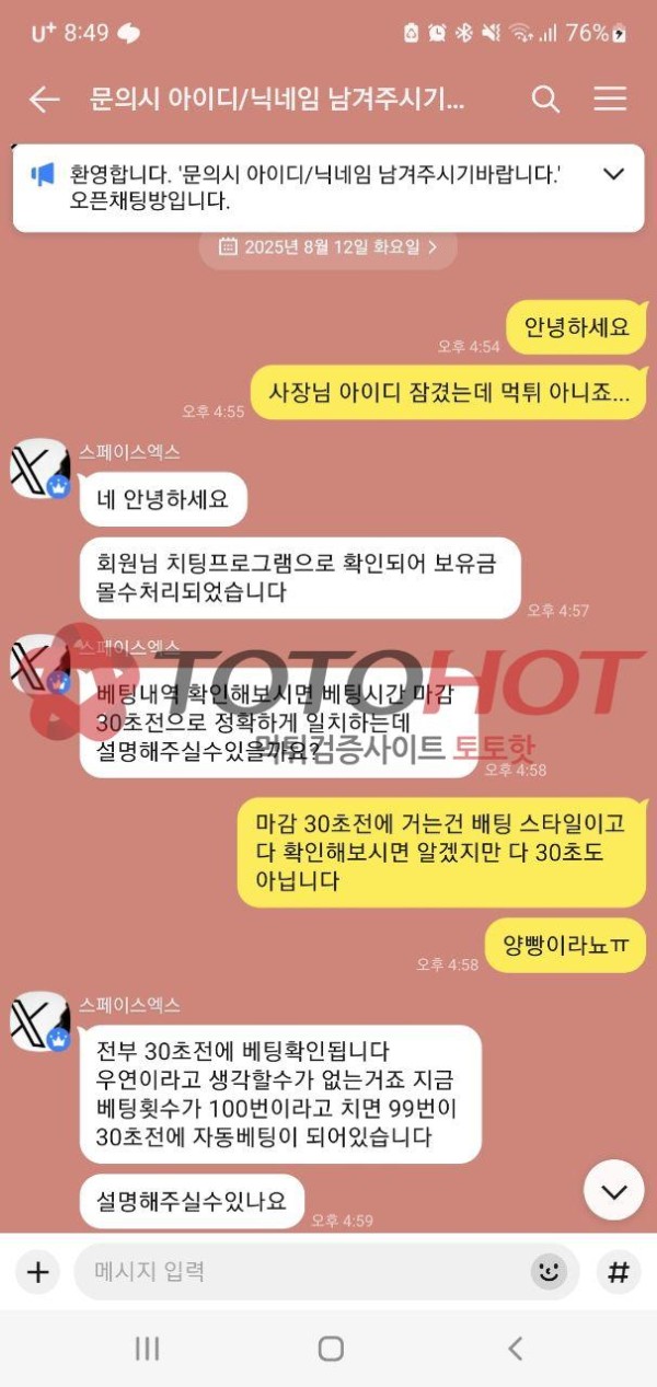 스페이스x 스페이스엑스 547 먹튀