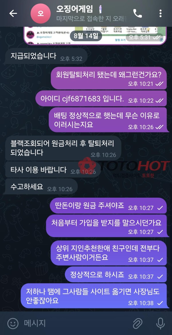 오징어게임 먹튀