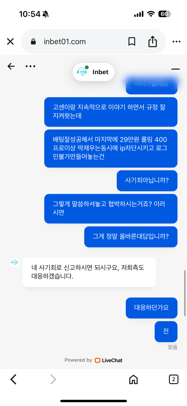 Inbet 정말 뻔뻔합니다 사이트홍보글에 바로 가입머니 3만내용지워버리고 증거인멸해버리네요