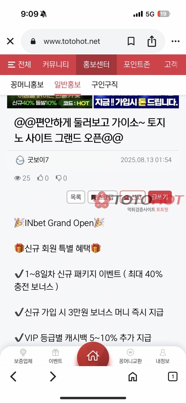 Inbet 정말 뻔뻔합니다 사이트홍보글에 바로 가입머니 3만내용지워버리고 증거인멸해버리네요