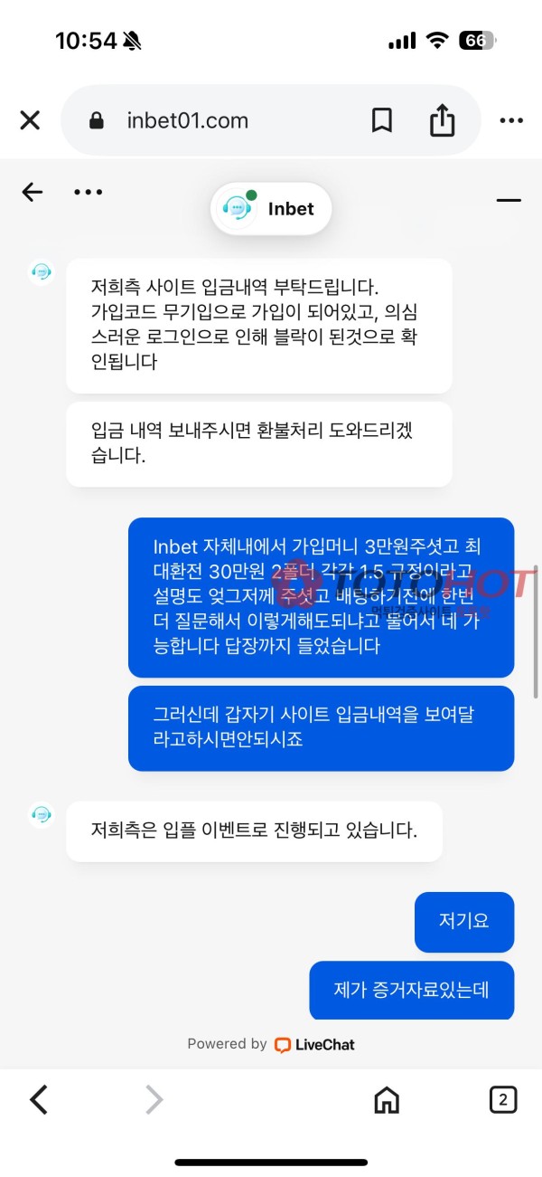 Inbet 정말 뻔뻔합니다 사이트홍보글에 바로 가입머니 3만내용지워버리고 증거인멸해버리네요