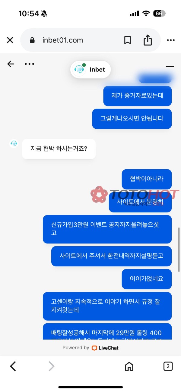 Inbet 정말 뻔뻔합니다 사이트홍보글에 바로 가입머니 3만내용지워버리고 증거인멸해버리네요