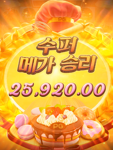 달콤한 잭팟 조리법