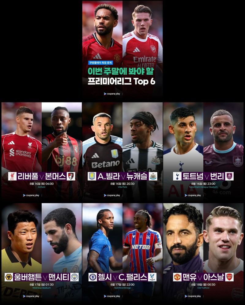 떴다.. 내 도파민.. 이번 주말에 봐야하는 PL 경기 추천