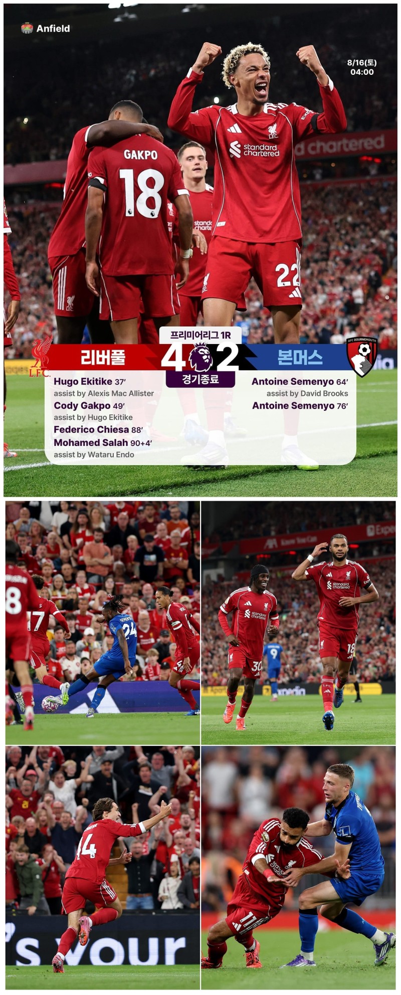 개막전부터 6골 미친 극장 경기 ㄷㄷㄷ