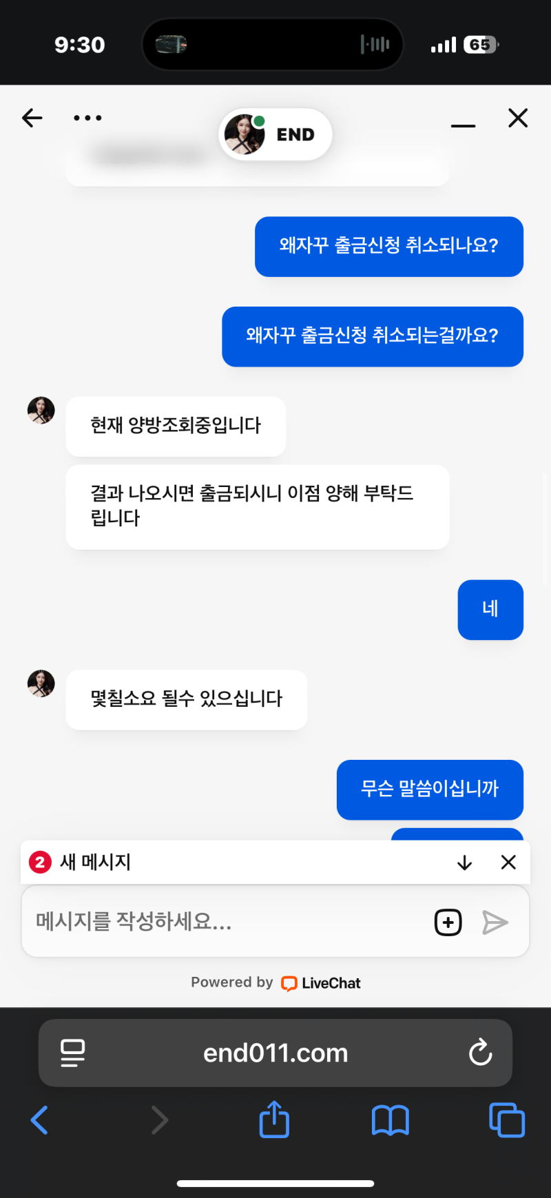 양방의심 환전 지연