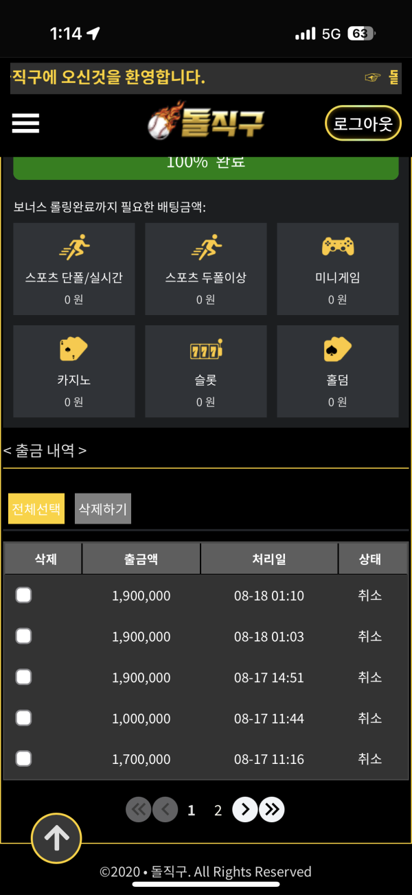 돌직구 먹튀 제보