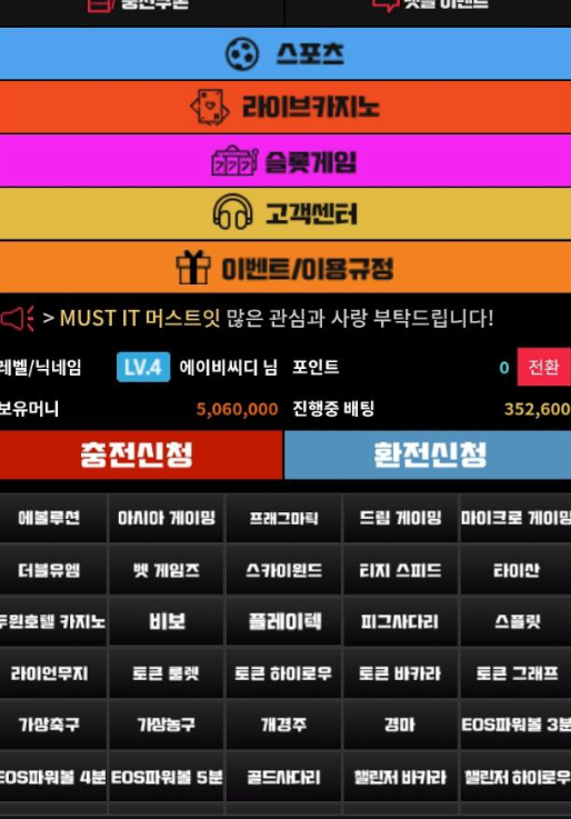 머스트잇 506 만원 먹튀