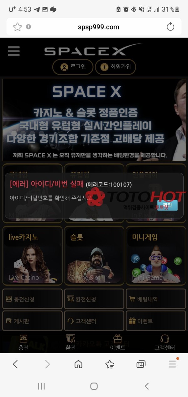 스페이스x 스페이스엑스 547 먹튀