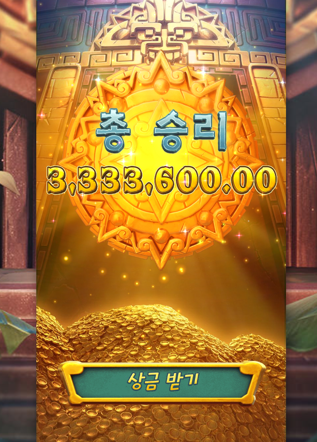 아즈텍 황금문이~